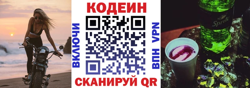 Codein напиток Lean (лин)  наркотики  Бугульма 